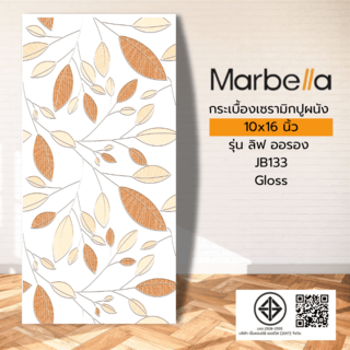 Marbella กระเบื้องเซรามิคปูผนัง 10x16 นิ้ว รุ่น ลิฟ ออรอง JB133 Gloss (15P)