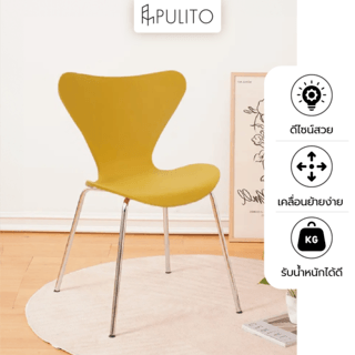 PULITO เก้าอี้พลาสติก รุ่น CURVEY-02 ขนาด 50x52x81 ซม. สีเหลือง