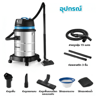 INOVAC เครื่องดูดฝุ่นดูดน้ำ ขนาด 40 ลิตร รุ่น WL098-40LRL21