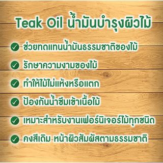 Woodtect วูดเทค ทีคออยล์ WT-001 1กล. สีใส