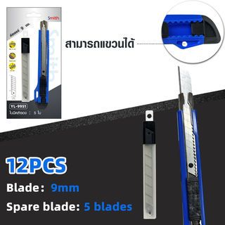 Smith คัตเตอร์ 9 มม. รุ่น YL-9951ขนาด 3x15.5x3 ซม. สีฟ้า