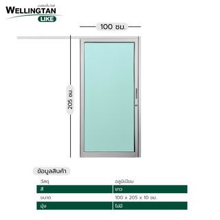 WELINGTAN (LIKE) ประตูอะลูมิเนียม รางแขวน S-S W-AL/009 100x205ซม. สีขาว