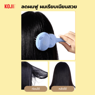 KOJI หวีแปรงผมทรงหมีน่ารัก รุ่น KOJI-0912 ขนาด 17x7.5x1.5ซม.คละสี