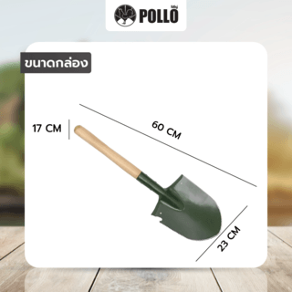 POLLO พลั่วขุด รุ่นSS503L หน้ากว้าง 17ซม สูง 23.5ซม ยาว60ซม สีเขียว