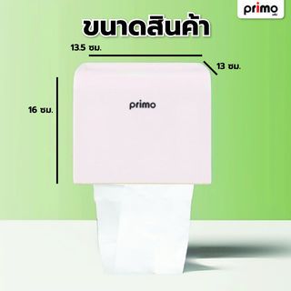 Primo กล่องใส่กระดาษชำระม้วนเล็ก พร้้อมที่วางสิ่งของ รุ่น BCQ09   สีขาว