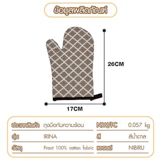 NIBIRU ถุงมือกันความร้อน IRINA สีน้ำตาล