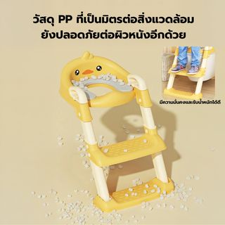 Primo Kids ฝารองนั่งเด็กแบบมีบันไดเป็ด เบาะPU รุ่น Duck CT13 สีเหลือง 
