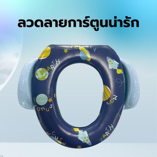 Primo Kids ฝารองนั่งเด็กพร้อมมือจับและแผ่นกันน้ำกระเด็น รุ่น Space TS01W  สีน้ำเงิน ลายอวกาศ