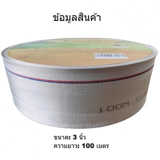 Tree’O สายส่งน้ำ 3  2 ชั้น แรงดัน 4 Bar  x100M.