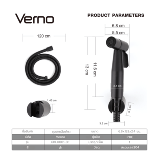 Verno ชุดสายฉีดชำระ รุ่น 6BLX001-3P ขนาด 6.8x133x2.4 ซม. สีดำ
