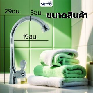 Verno ก๊อกอ่างล้างจานทองเหลือง แบบติดเคาน์เตอร์ ตัว U รุ่น VN-24102