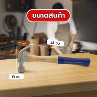 WORKPRO ค้อนด้ามไม้ฮิกคอรี่ รุ่น W041023 16ออนซ์