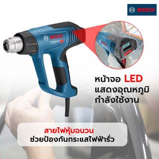 BOSCH เครื่องเป่าลมร้อน 2000W หน้าจอดิจิตอล รุ่น GHG20-63