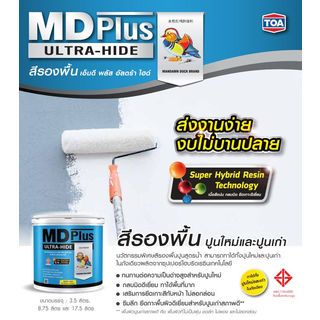 เอ็มดี พลัส อัลตร้า ไฮด์ สีรองพื้นปูนใหม่และเก่า #0000 17.5 ลิตร