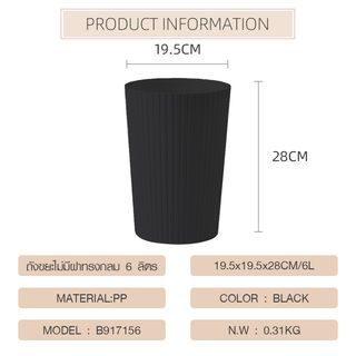 ICLEAN ถังขยะไม่มีฝาทรงกลม 6 ลิตร รุ่น B917156 ขนาด 19.5×19.5×28 ซม. สีดำ