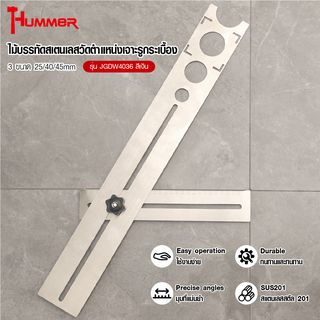 HUMMER  ไม้บรรทัดสเตนเลสวัดตำแหน่งเจาะรูกระเบื้อง รุ่น JGDW4036 สีเงิน  3 ขนาด 25/40/45mm (8X60X2.5cm) 