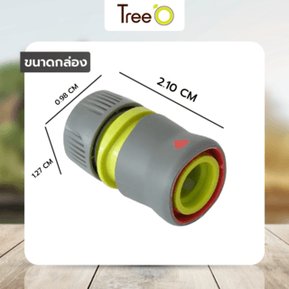 Tree’O Plus ข้อต่อสวมเร็วหยุดน้ำ รุ่นDY8011K  ขนาด1/2” สีเขียวเทา
