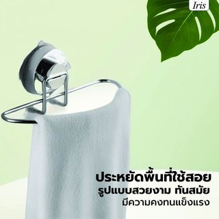 Iris ราวพาดผ้า แบบติดผนังสูญญากาศ รุ่น ZXYC014 ขนาด 8 x 20.5 x 10.5 ซม.
