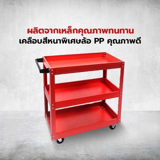 HUMMER รถเข็นวางเครื่องมือ 3 ชั้น รุ่น HMJS-19A (สีแดง)