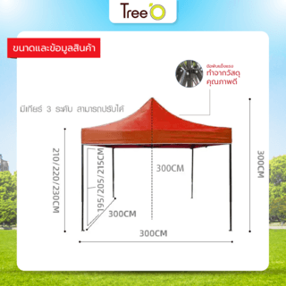 TREE O เต็นท์พับ รุ่น SUNRISE-02 ขนาด 300x300x195ซม. สีแดง