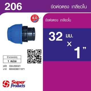 ដំណតបំពង់មួលក្នុង 32mmx1 (206)