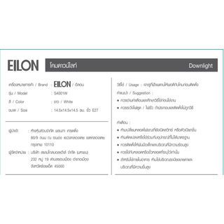 EILON โคมดาวน์ไลท์แบบฝังฝ้าหน้ากลม ขอบขาว 4 นิ้ว E27 รุ่น S4001W