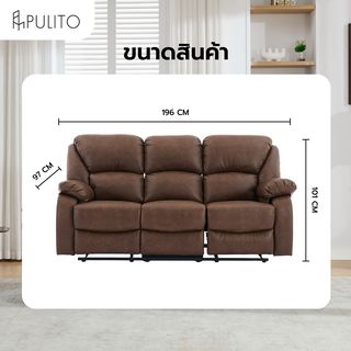 PULITO เก้าอี้พักผ่อนหนังสังเคราะห์ 3 ที่นั่ง รุ่น  KASTOR ขนาด 196x97-167x101-78 ซม. สีน้ำตาล