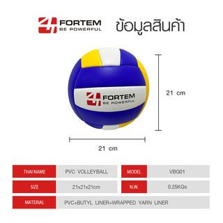 FORTEM ลูกวอลเลย์บอล PVC เบอร์ 5 รุ่น VBG01 ขนาด Φ21 ซม. สีน้ำเงิน-เหลือง  แถมเข็มก๊าซ