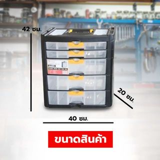 HUMMER กล่องเครื่องมือ ลิ้นชัก 5 ชั้น HL3079-D