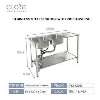 CLOSE อ่างล้างจานพร้อมขาตั้ง 2 หลุมมีที่พัก SUS304 50x120x80 ซม. PS2-12050 (1/2)