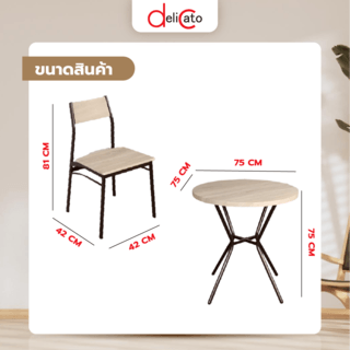 Delicato ชุดโต๊ะอาหาร 2 ที่นั่ง รุ่น B01062A โต๊ะ : 75X75 ซม. เก้าอี้ : 42X42X81 ซม. สีน้ำตาลอ่อน