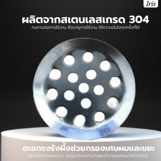Iris ตะแกรงรังผึ้ง รุ่น PQS0001 ขนาด 1.5 นิ้ว
