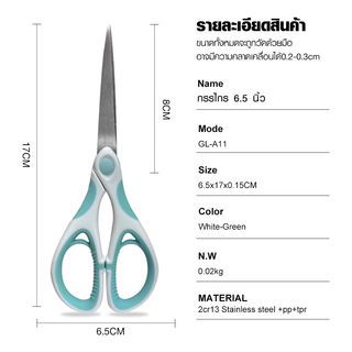 Smith กรรไกร 6.5 นิ้ว รุ่น STD-GLA11 ขนาด 0.2x6.5x17 ซม. สีขาว-เขียว