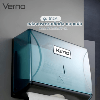 Verno กล่องกระดาษเช็ดมือ แบบแผ่น  รุ่น 612A ขนาด 20.5x26x9.7 ซม. สีฟ้า