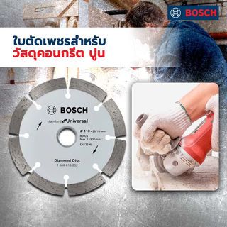 BOSCH ใบเพชร 4 นิ้ว ตัดคอนกรีต (110mm) รุ่น Shark Diamond #232