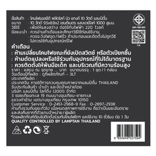 LAMPTAN โคมไฟฟลัดไลท์ LED 10W รุ่นนิวแทงค์ แสงเดย์ไลท์ 