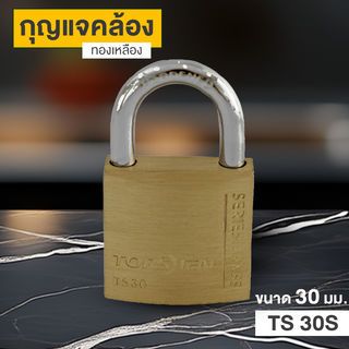 TORSTEN กุญแจคล้องทองเหลืองระบบสปริง 30มม. TS 30S (ห่วงสั้น)