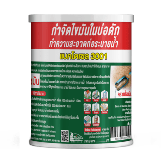 BACTOCEL จุลินทรีย์ชีวภาพสลายไขมัน (ชนิดผง) รุ่น 3001 ขนาด 1000 กรัม