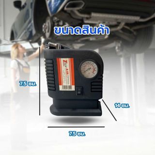 ปั๊มลมไฟฟ้าติดรถยนต์ TUF รุ่น FY-302 250/300 PSI 