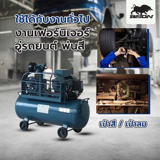 BISON ปั๊มลมสายพาน ขนาด 36 ลิตร 1 แรงม้า รุ่น 1051-36