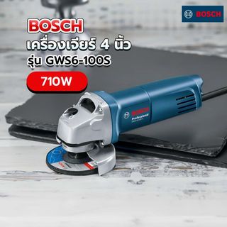 BOSCH เครื่องเจียร์ 4นิ้ว 710W รุ่น GWS6-100S