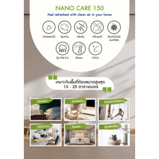 MAZUMA เครื่องฟอกอากาศ รุ่น NANO CARE 150 สีขาว