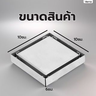 Verno ตะแกรงกันกลิ่นสแตนเลส ชนิดตกแต่งด้วยกระเบื้องได้ รุ่น 7896