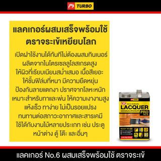 จระเข้ แลคเกอร์-จระเข้ #6 1 กล.