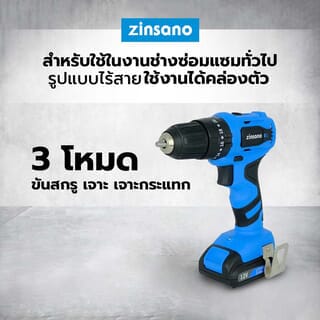 ZINSANO สว่านกระแทกไร้สาย 10 มม. 12V 2Ah. (ไร้แปรงถ่าน) รุ่น CL1220B1