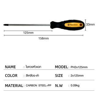 HUMMER ไขควงหัวแฉก ด้ามยาง รุ่น PH2x125mm