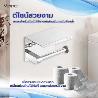 Verno ที่ใส่กระดาษชำระสแตนเลส304 รุ่น เวนิส-TH04 ขนาด 14x10x10 ซม. สีโครเมี่ยม