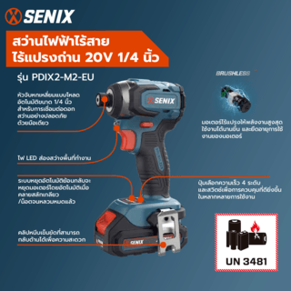 SENIX สว่านไขควงไร้สาย ไร้แปรงถ่าน 20V 1/4นิ้ว รุ่น PDIX2-M2-EU พร้อมแบตเตอรี่ 2.0Ah 1ก้อน และแท่นชาร์ต1อัน