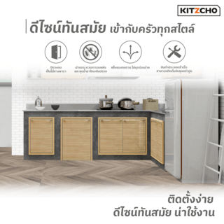 KITZCHO บานซิงค์เดี่ยว KEM-LUR-S-FT-6040X-HO สีฮันนี่โอ๊ค