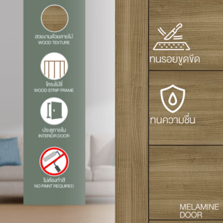 HOLZTUR ประตูปิดผิวเมลามีน HT1 80x200 ซม. X-CA สีคาปูชิโน่